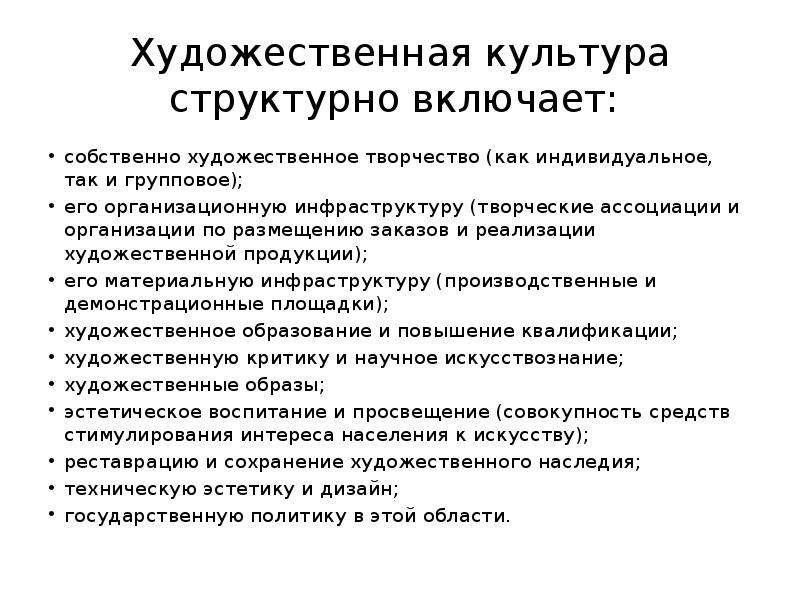 Термины художественного труда. Понятие художественная культура. Отрасли художественной культуры. Понятие «художественная компетенция». Должности культуры и искусств.