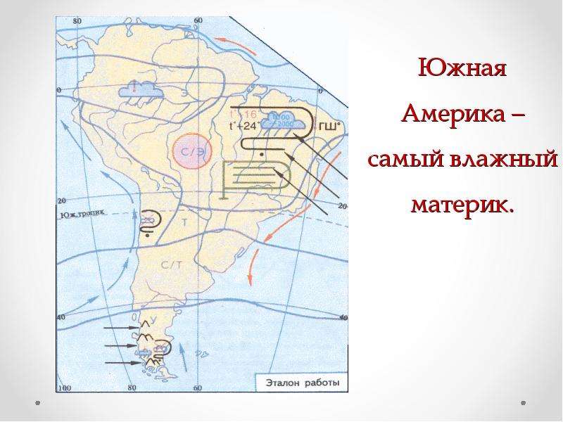 Самое влажное место на земле материк. Южная Америка самый влажный материк. Самый влажный материк. Климат Южной Америки. Самый влажный Континент земли.