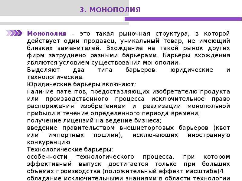 Рыночные структуры презентация