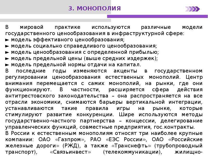 Рыночные структуры презентация