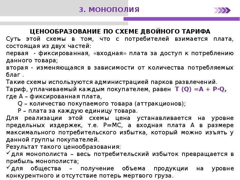 Примеры ценообразования по схеме двойного тарифа