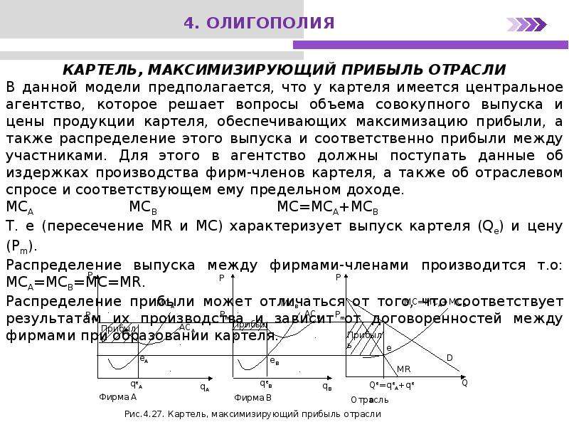 Картель фирмы