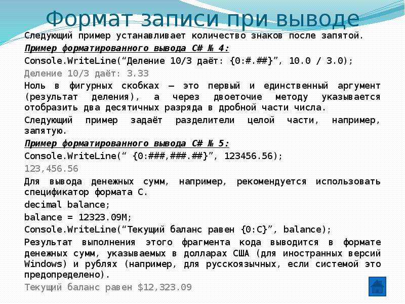 Количество знаков после запятой