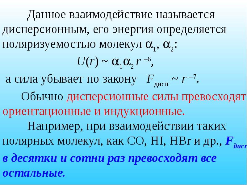 Свойства реальных газов