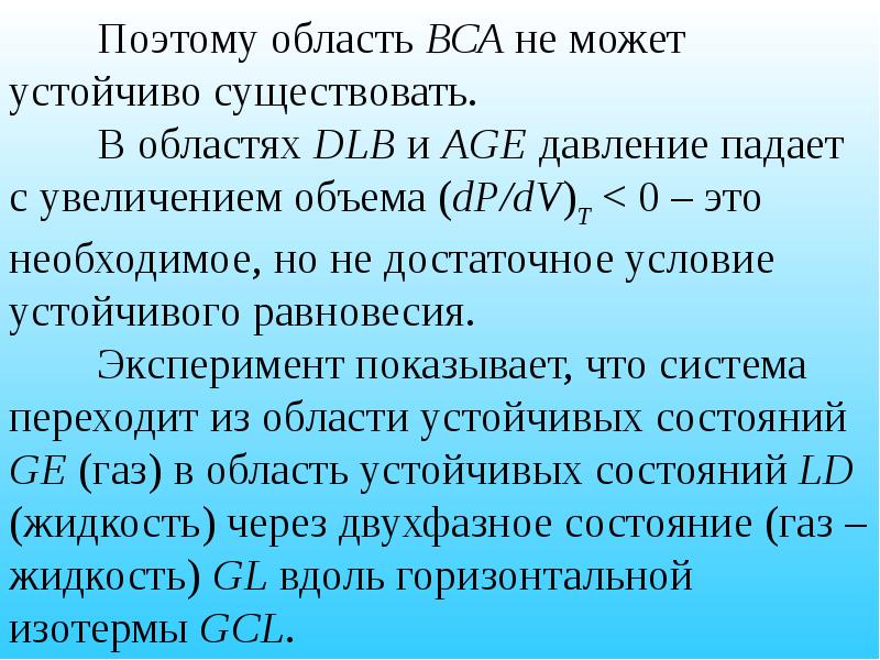 Свойства реальных газов. Достаточное условие. Внутренняя симпатомиметическая активность. Среда ВСА состав.