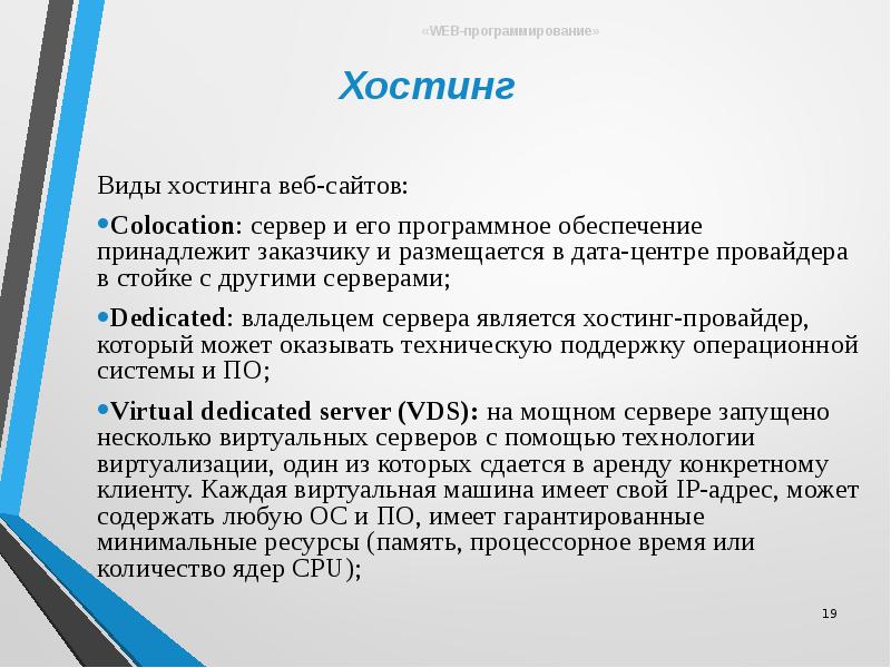 Программирование в компьютерных сетях, слайд №19