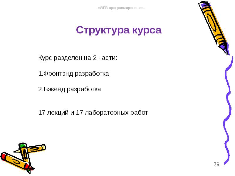 Программирование в компьютерных сетях, слайд №79