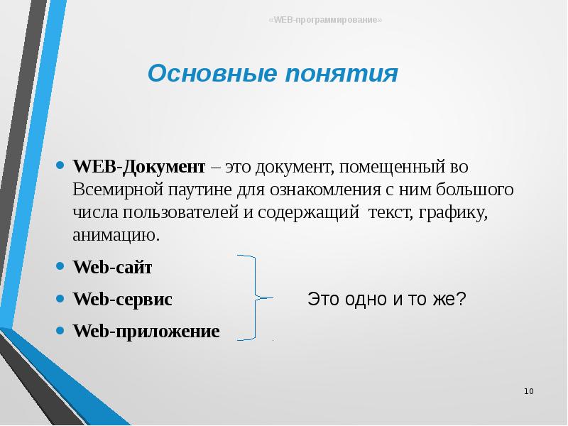 Программирование в компьютерных сетях, слайд №10