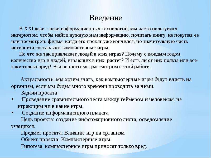 Презентация на тему компьютерные игры и их влияние на организм человека