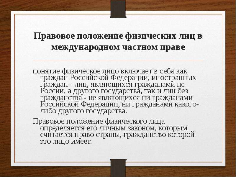 Международное частное право презентация