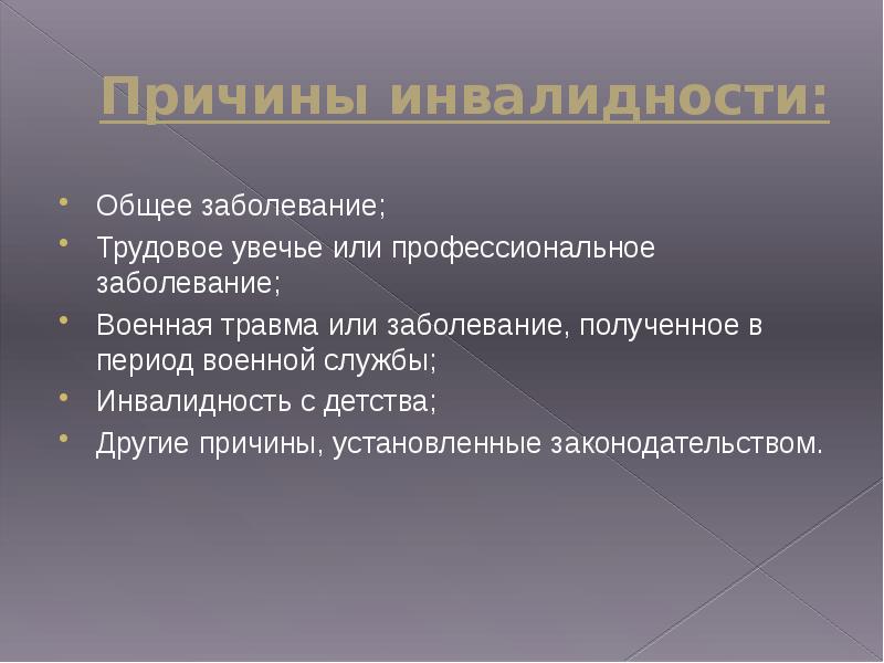 Трудовое заболевание