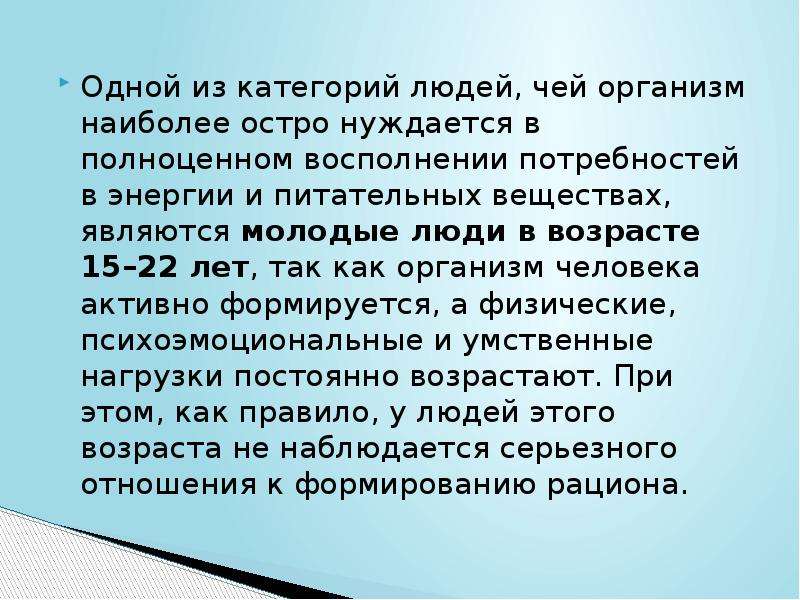 Остро нуждаемся. Потребности современной молодежи. Приоритеты питания современной молодежи рецензия. Стереотипы питания.