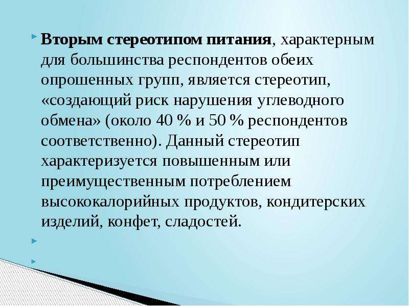 Какое питание характерно. Стереотип питания. Приоритеты в питании современной молодежи. Проект приоритеты в питании современной молодежи. Коллективное питание характерно для.