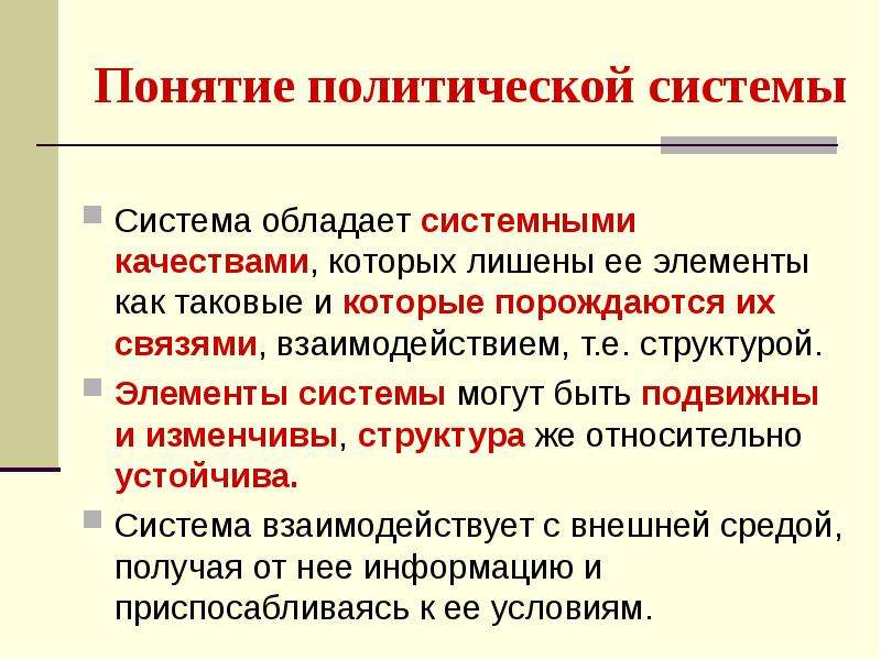 Понятие политического проекта. Понятие политического. Полит система понятие. Термины по политологии. Концепция политических сетей.