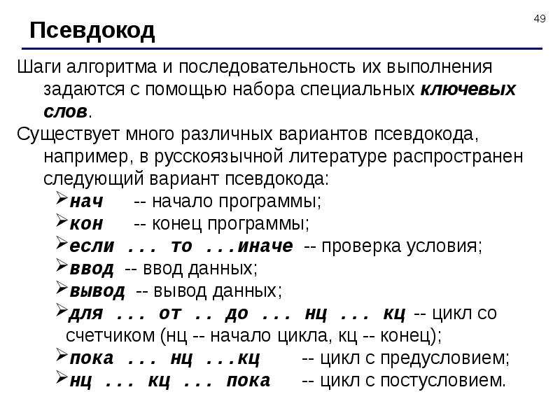 Псевдо значение. Псевдокод. Псевдо кот. Псевдокод алгоритма примеры. Псевдокод (язык описания алгоритмов).