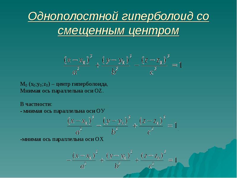 Примеры второго порядка