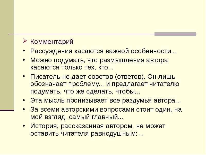 Что такое ответственность сочинение рассуждение. Виды сочинений рассуждений. Комментарий рассуждение. Пример размышления автора. Задание к уроку по теме рассуждение -размышления ответ.