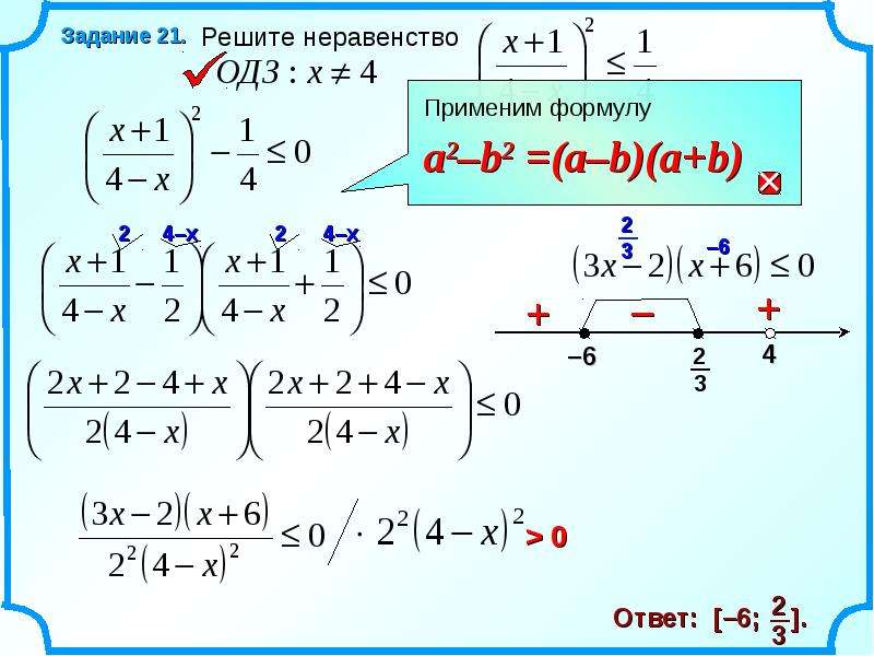 X 4 0 неравенство. Неравенства задания. Неравенства с корнем. Неравенства с квадратным корнем. Решение неравенств с квадратным корнем.