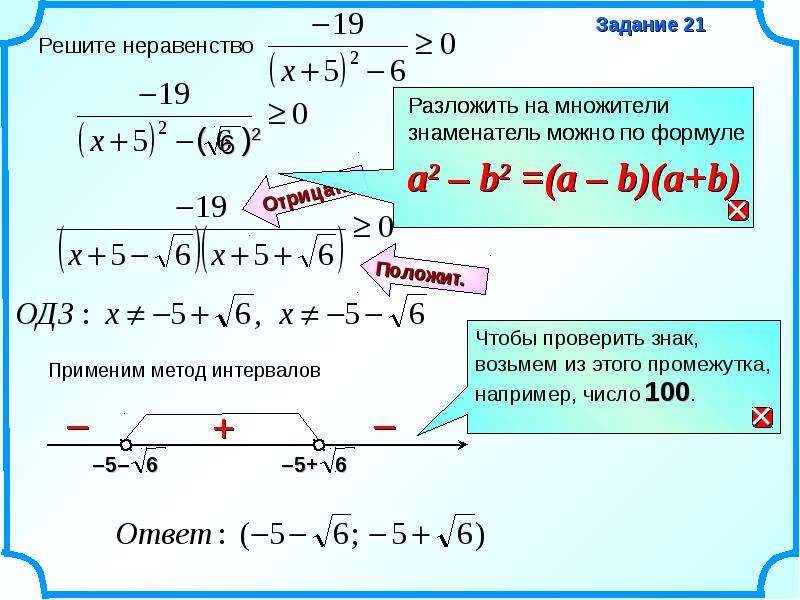 Решение неравенств 8. Метод интервалов задания. Разложение неравенств. Разложение неравенства на множители. Как выглядит неравенство.