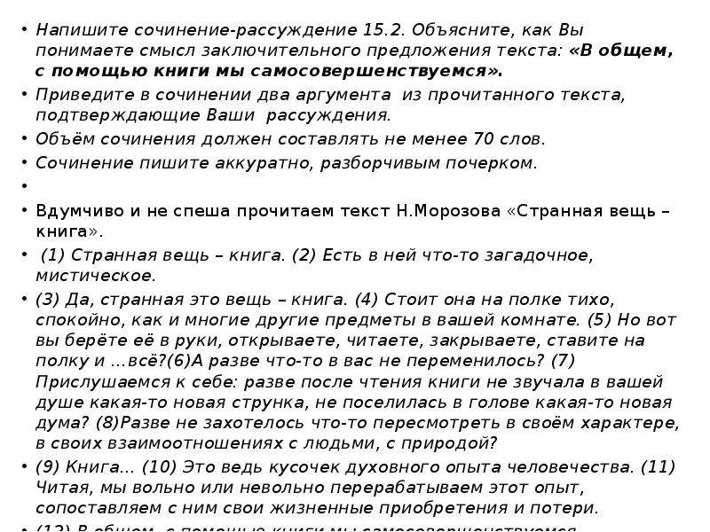 Сочинение рассуждение 9 класс урок. Сочинение рассуждение объяснение. Напишите сочинение рассуждение. Как понять сочинение рассуждение. Написать сочинение 2 а.