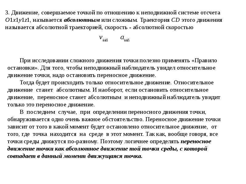 Абсолютное движение. Инерциальные системы навигации презентация. Уравнение инерциальной навигации. Задача инерциальной навигации. Рецензия на монографию Инерциальные навигационные системы.