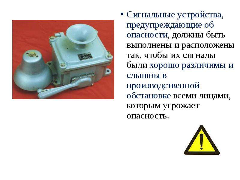 сигнальные приборы, предупреждающие устройства, визуально сигнальное устройство, оценка выполнения требований к сигнальным устройствам