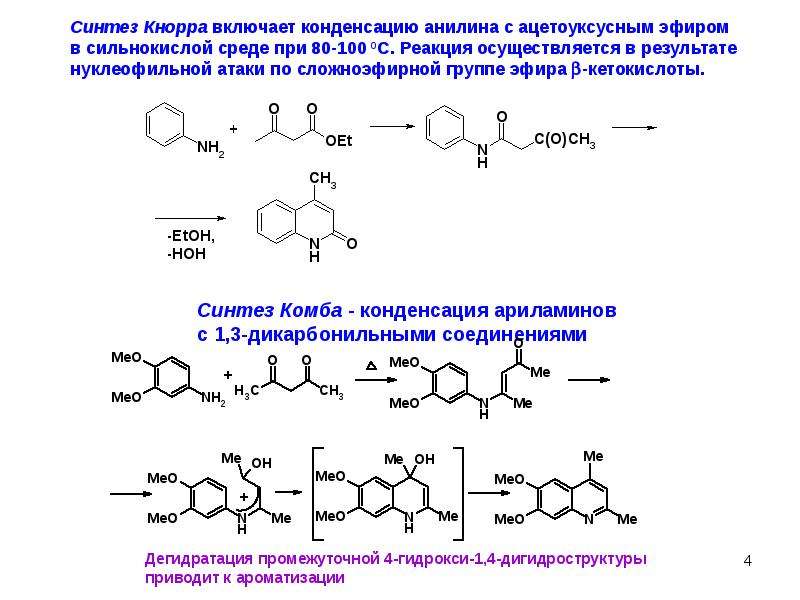 Сложный синтез. Синтез хинолина из бензола. Изохинолин окисление. Хинолин и серная кислота. Изохинолин Синтез.
