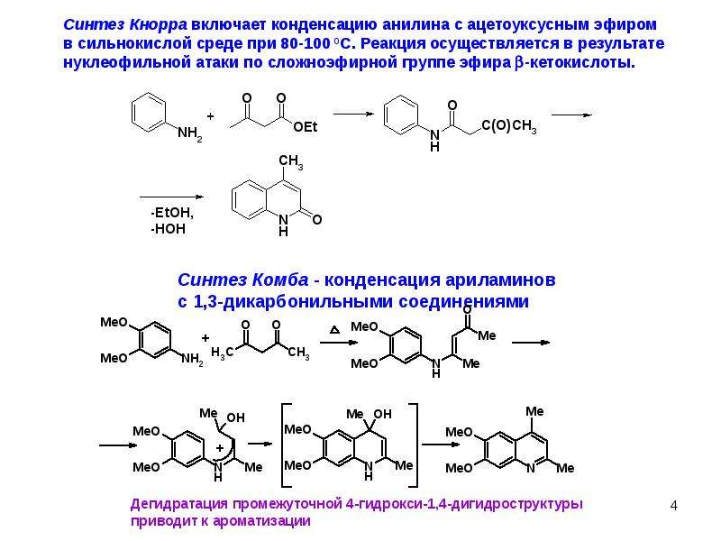Синтез начинающий. Синтез хинолина из бензола. Изохинолин окисление. Хинолин и серная кислота. Изохинолин Синтез.