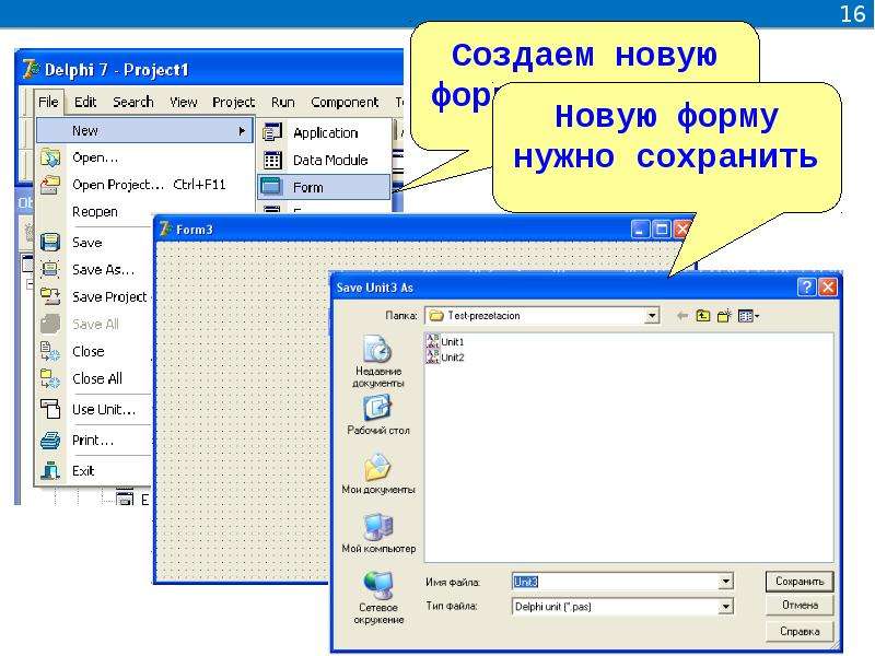 16 создание. DELPHI презентация. Пошаговое создание программы. Создать программу онлайн. Data Module Делфи.