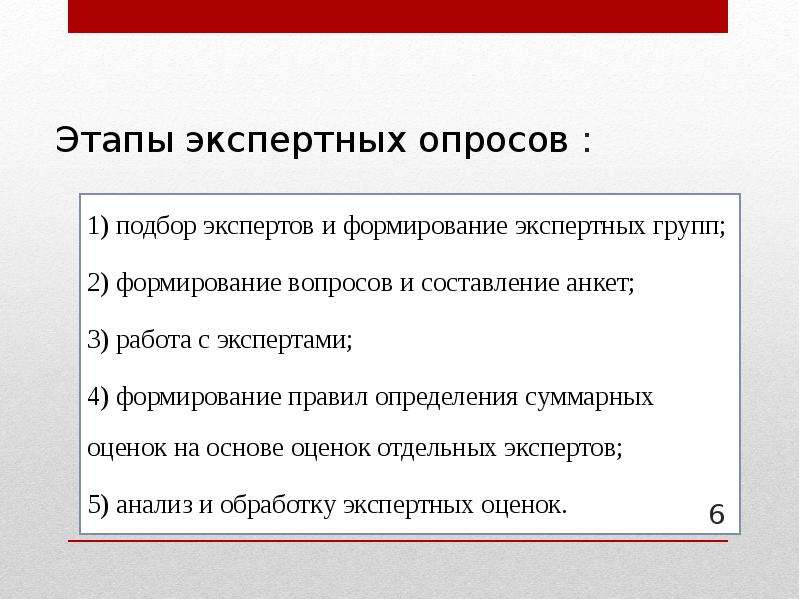 Экспертный опрос образец