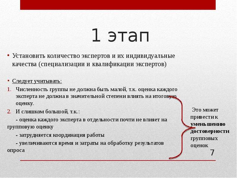 Установите этапы. Метод экспертной оценки экономической безопасности. Установите стадии. Прокатные оценки это экономика. Оценка экономической специализации Добрянки.