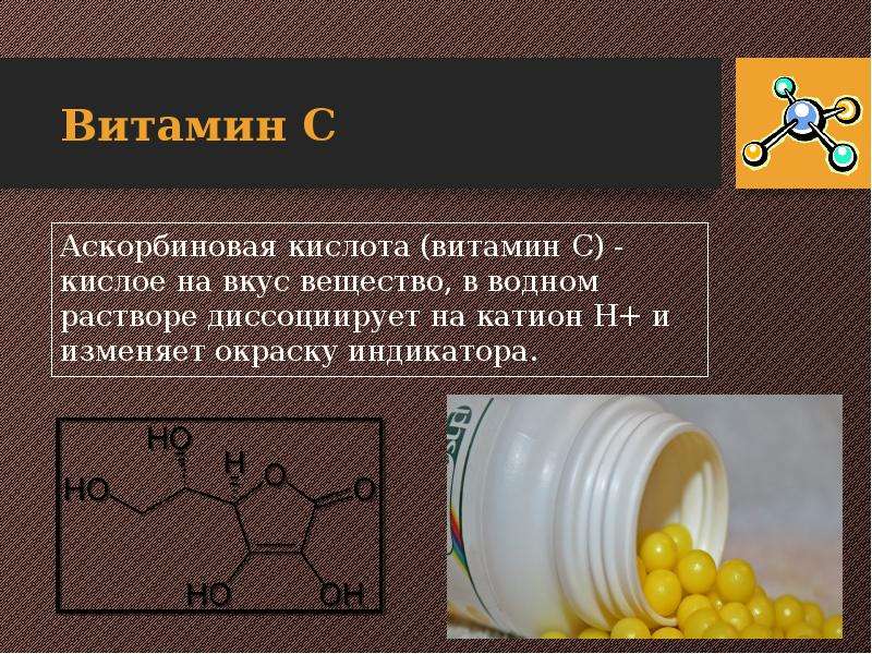 Кислота витамин. Витамины химия. Витамины с аскорбиновой кислотой названия. Аскорбиновая кислота химия. Аскорбиновая кислота количественное определение.