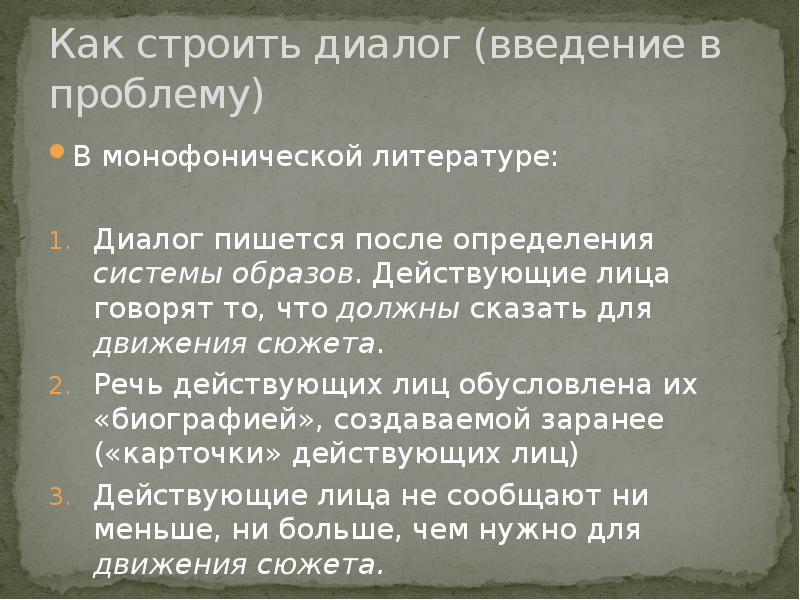 Как пишется диалог