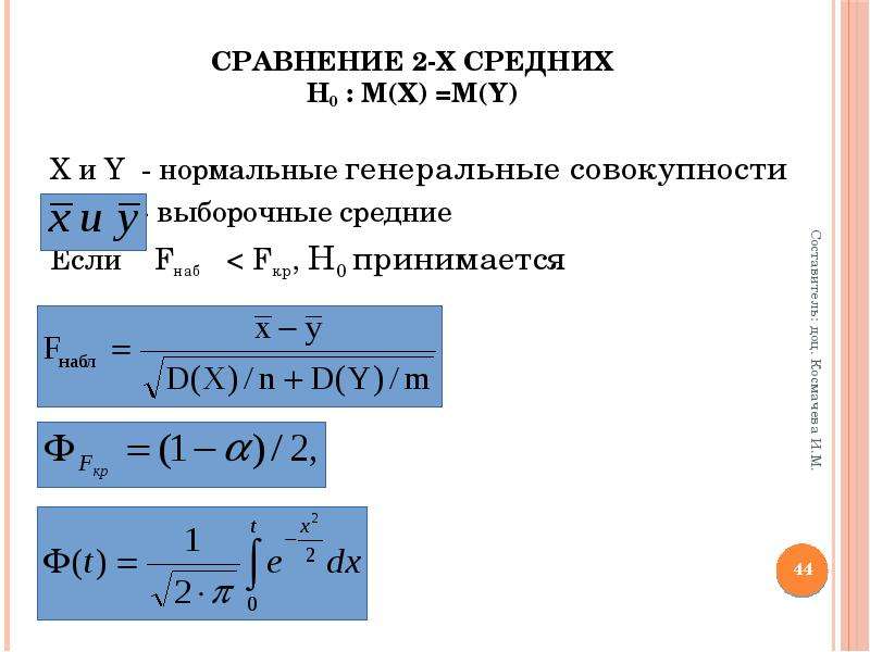 Н среднее. Сравнение двух средних нормальных генеральных совокупностей. Сравнение двух дисперсий нормальных генеральных совокупностей. Нормальная Генеральная совокупность. Сравнение средней нормальной Генеральной совокупности со стандартом.