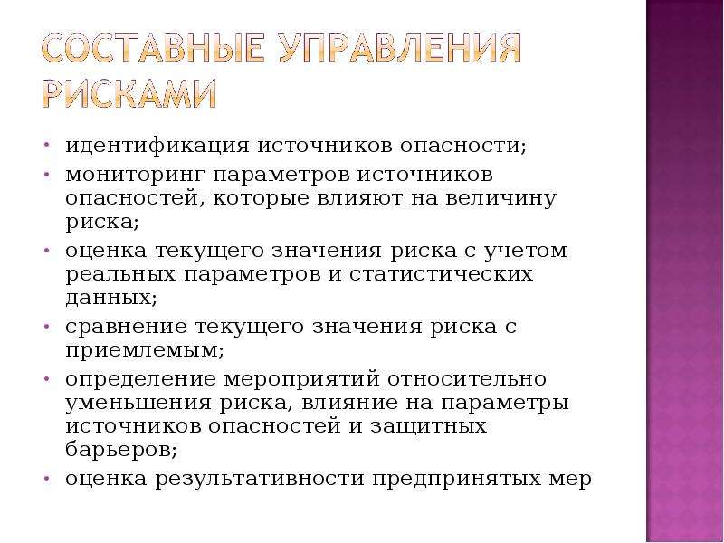 Мониторинг опасностей. Идентификация источников опасности. Управление риском ЧС. ЧС менеджмент риска. Мониторинг опасностей реферат.