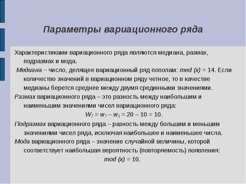 Практический смысл размаха моды и медианы