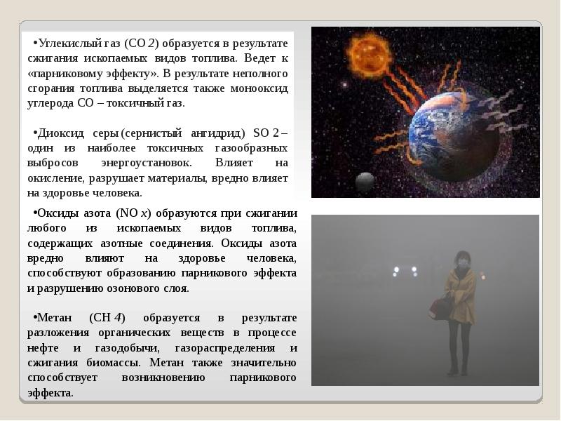 Парниковый газ образуется в результате