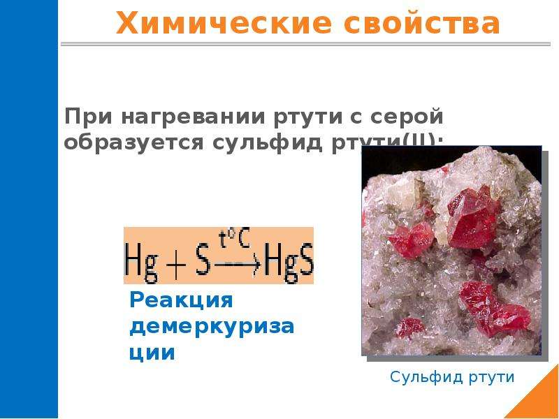 Презентация на тему ртуть химия