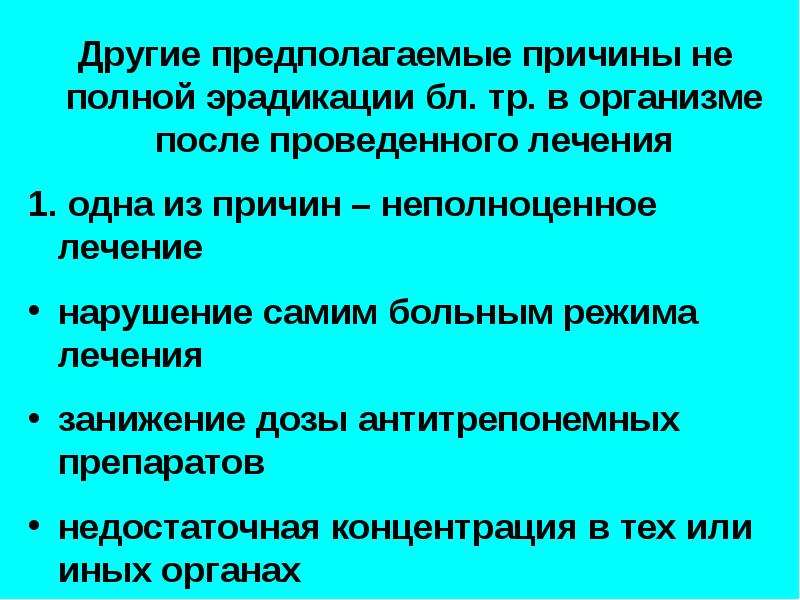 После проведенного. Серорезистентность к RW. Серорезистентность убрать возможно. Передаётся ли серорезистентность другим людям пропал Максим.