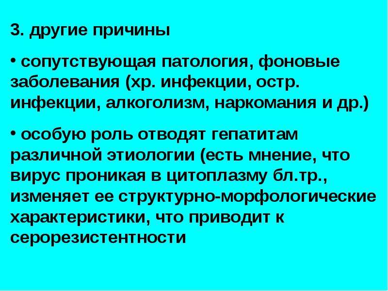 После проведенного. Серорезистентность. Серорезистентность отсрочка.