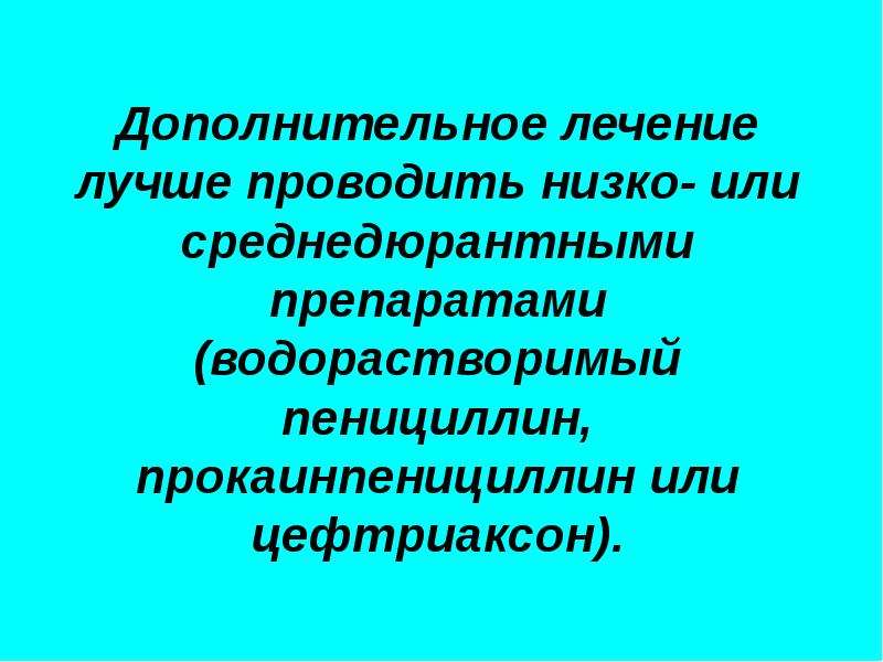 После проведенного. Серорезистентность. Серорезистентность сифилиса. Серорезистентность лечение. Серорезистентность заразна.