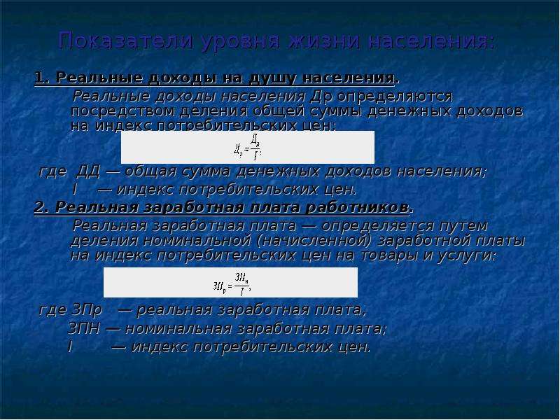 Доходы политиков. Доходы населения определяются. Реальные душевые доходы населения. Реальные доходы населения определяются:. Реальные доходы на душу населения.