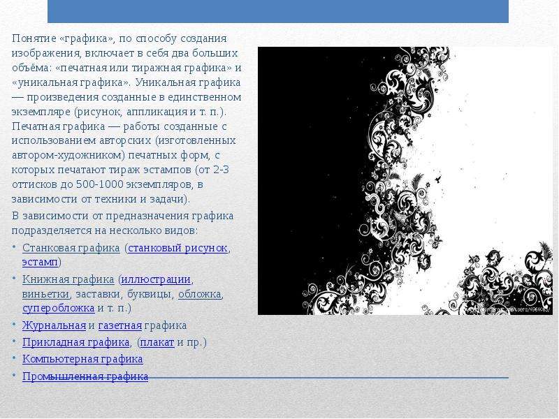 Виды печатной графики презентация