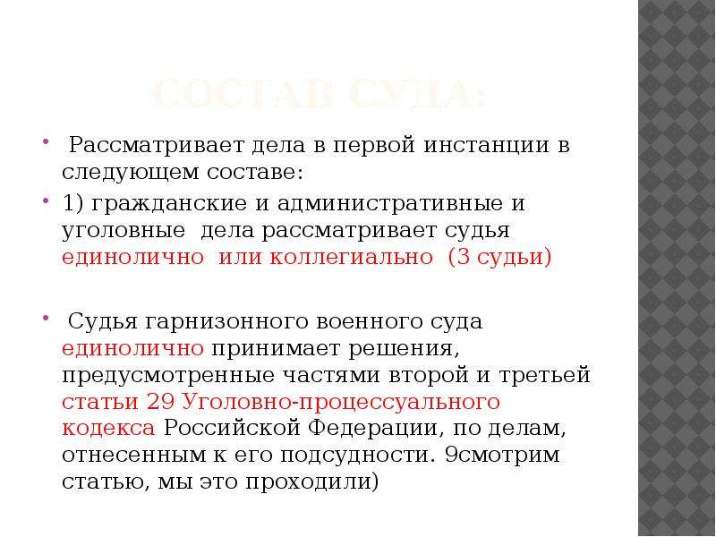 Дело рассматривается. Какие дела рассматривают суды. Уголовные дела мировой суд какие рассматривает. Военные суды рассматривают гражданские дела. Гарнизонный военный суд рассматривает дела.