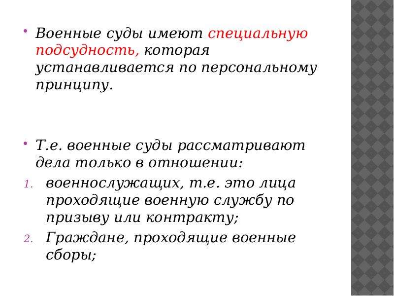 Военные суды рассматривают дела. Виды военных судов. Военные суды презентация. Какие дела рассматривает военный суд.