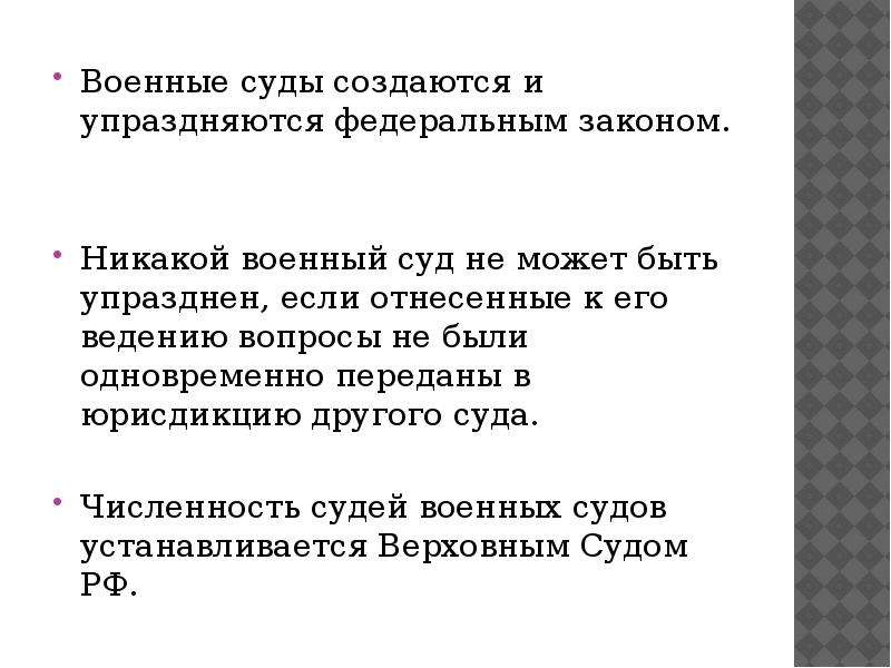 Каким актом создаются и упраздняются арбитражные суды