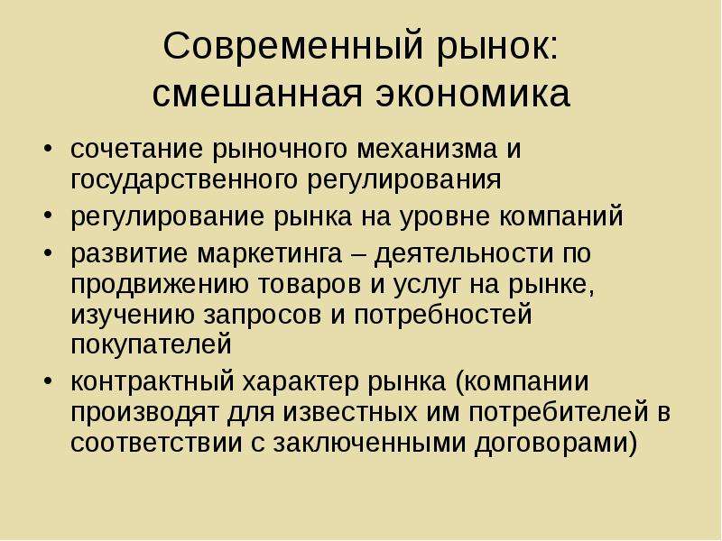 Модель экономики определение. Современная смешанная экономика. Задачи смешанной экономики. Современная рыночная экономика. Современная рыночная система.