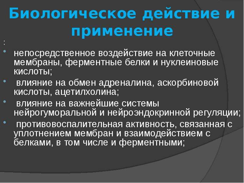 Непосредственное употребление. Биологическое действие адреналина. Биологическое воздействие. Действие в биологии. Адреналин место биологический эффект.