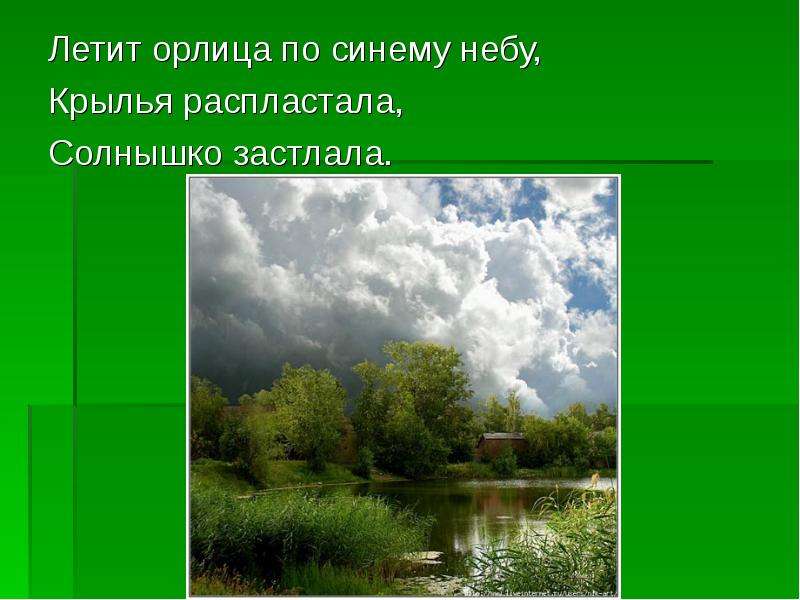 Загадка летит орлица по синему небу. Летит орлица по синему небу Крылья. Загадка летит орлица по синему небу Крылья распластала солнышко. Летит орлица по синему небу.загадка. Летит орлица по синему небу Крылья распластала отгадка.