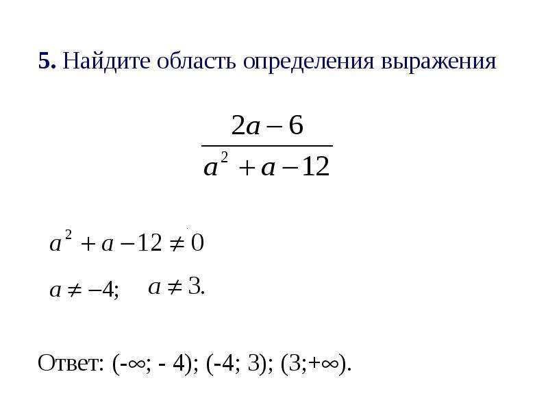 Найдите область выражения. Область определения выражения с одной переменной. Найдите область определения выражения 3а3-2. Найдите область определения выражения корень 2-5x. Оценка выражений.